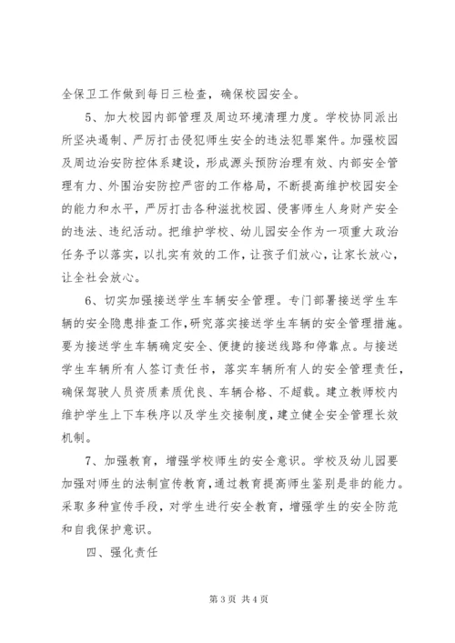 校园安全管控工作意见.docx