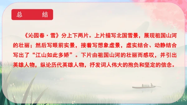 1《沁园春·雪》课件