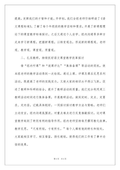 2022一年级语文教研组工作总结_1.docx
