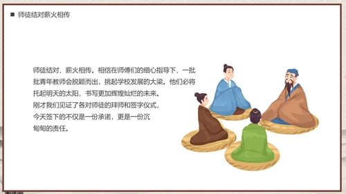 师徒结对仪式PPT模板