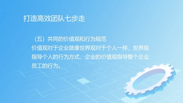 蓝色扁平风高效团队培训PPT模板