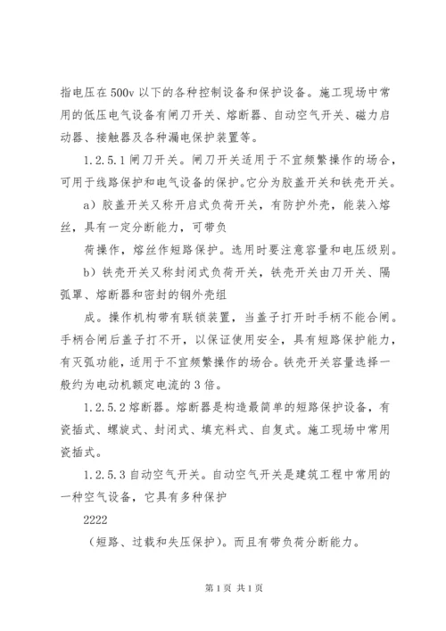 安全用电管理制度规定.docx