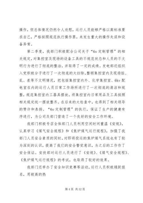 二季度安全工作总结外围.docx