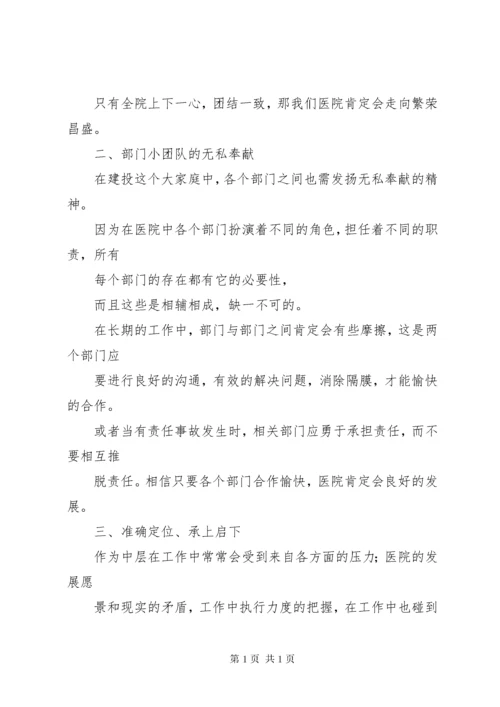 学校中层干部培训心得体会[精选多篇] (2).docx