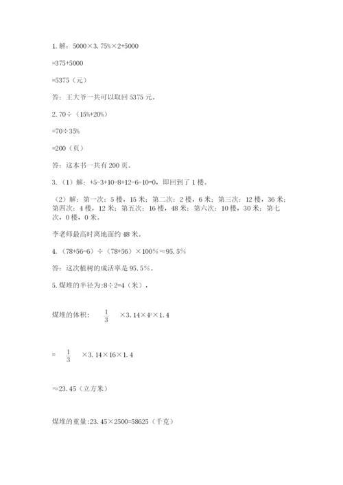 北师大版六年级下册数学期末测试卷精华版.docx