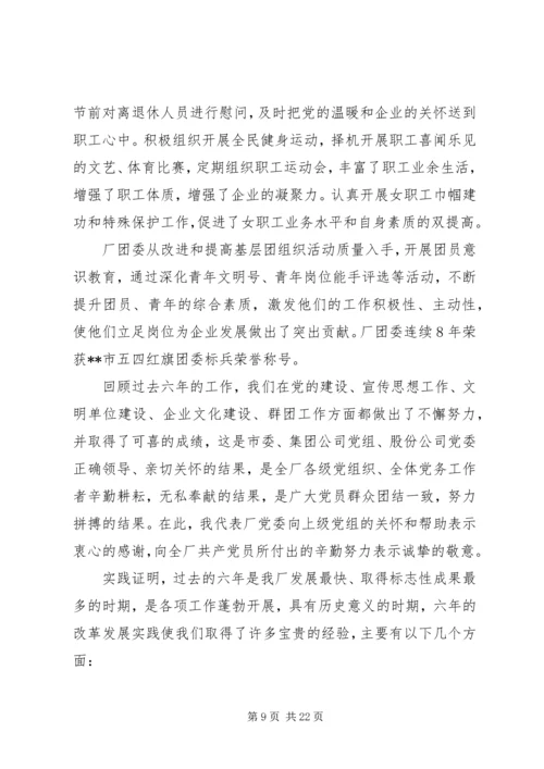 电力企业党代会工作报告.docx