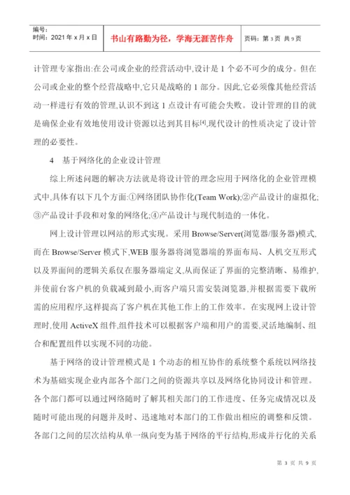 网络信息化论文工业产品造型设计论文产品创新设计论文设计质量管理.docx