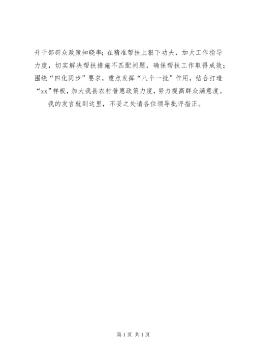 脱贫攻坚表态发言材料.docx