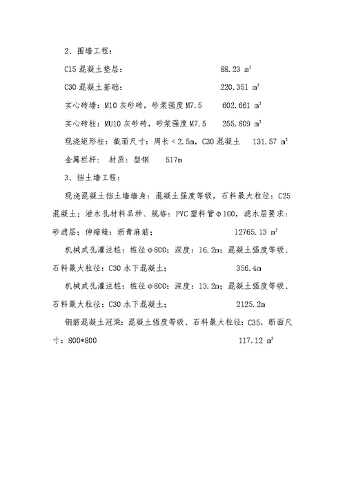 大型土石方、围墙及挡墙施工组织设计