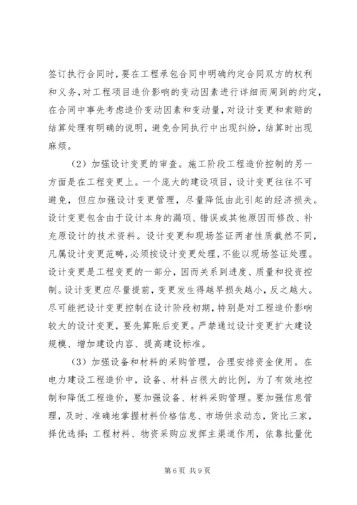 电力法结课报告书_1 (3).docx