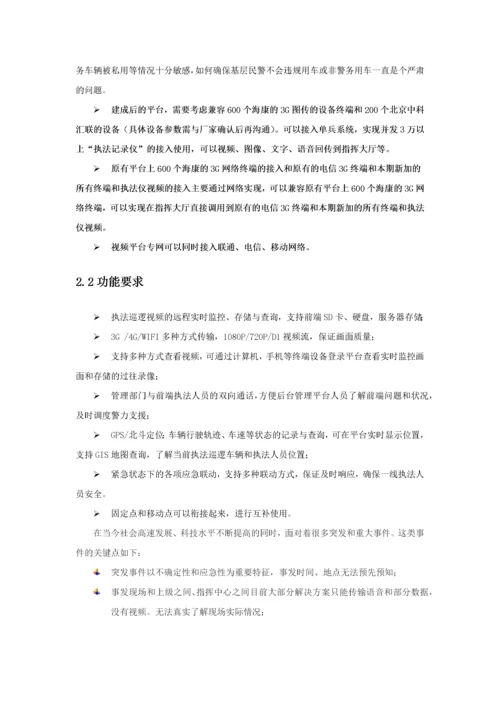 公安视频监控系统解决方案.docx