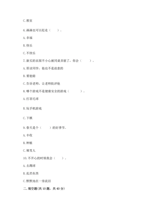 部编版二年级下册道德与法治期中测试卷【巩固】.docx