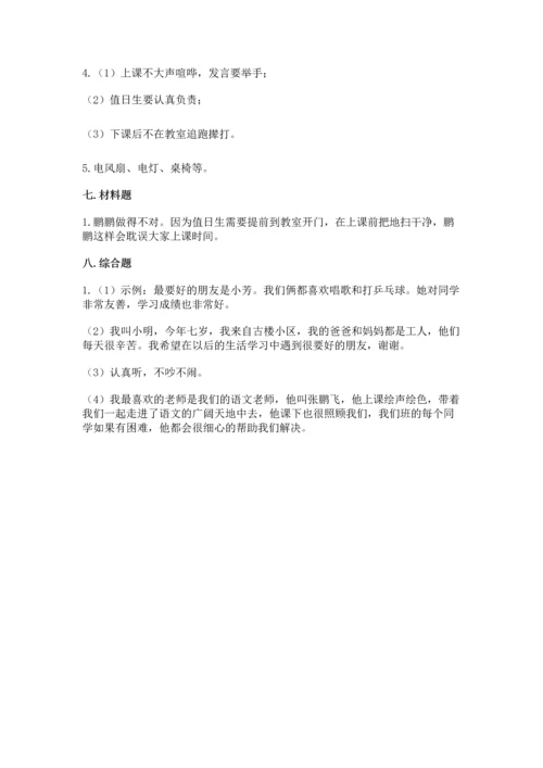二年级上册道德与法治 期中测试卷附答案解析.docx