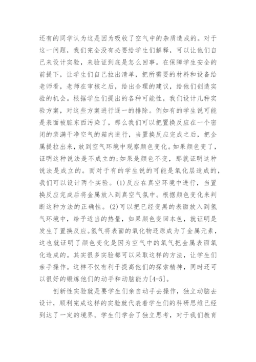 高中化学学术论文.docx