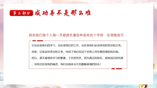 学会坚持永不放弃主题班会PPT课件