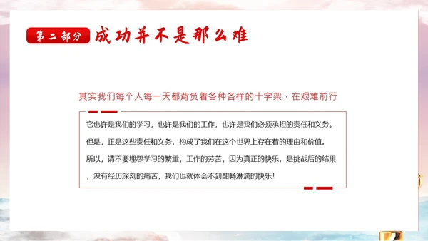学会坚持永不放弃主题班会PPT课件