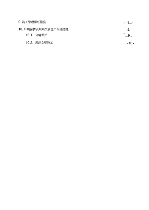 表土剥离施工方案