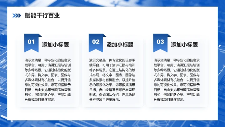 蓝色简约风课题汇报项目总结汇报PPT模板
