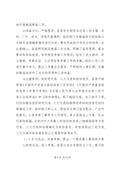 县组织工作情况汇报.docx