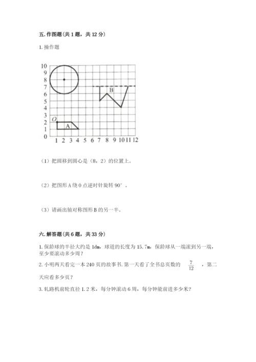 2022人教版六年级上册数学期末卷（网校专用）.docx