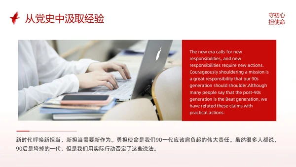 红色简约不忘初心英语演讲PPT模板宣传PPT动态PPT
