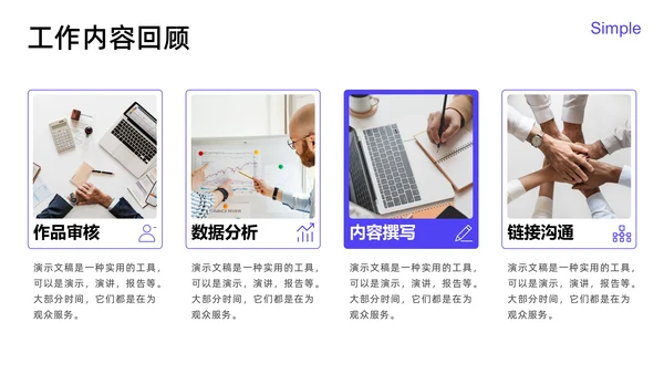 简约商务风年中总结汇报通用PPT模板