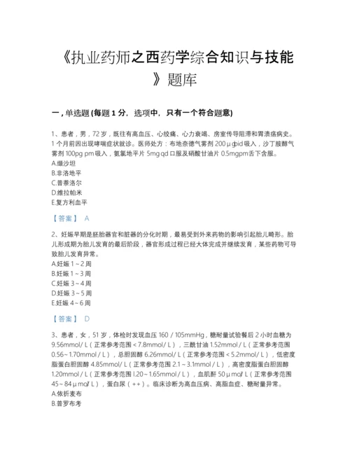 2022年吉林省执业药师之西药学综合知识与技能高分通关题库及1套参考答案.docx