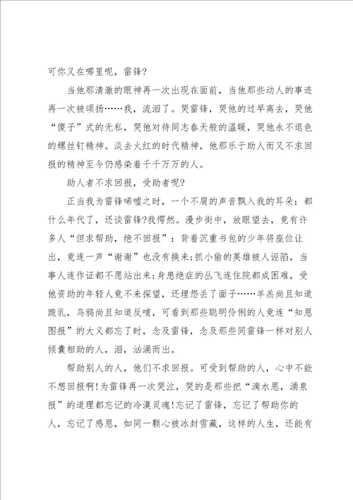 学习雷锋优秀精神品质心得体会7篇