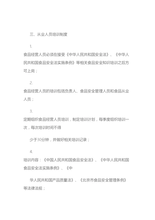 食品安全管理制度清单.docx