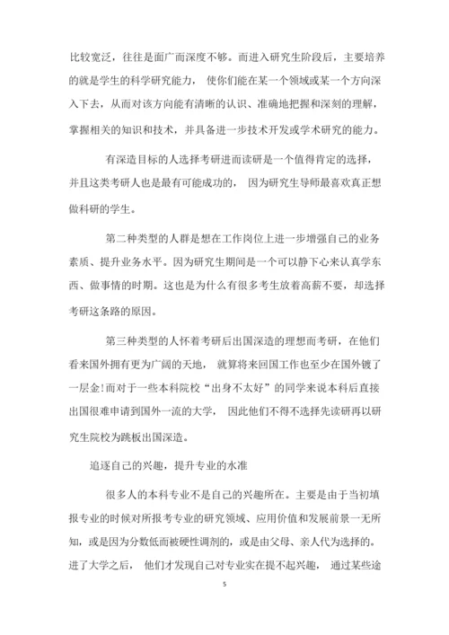 为什么要考研——考研动机分析.docx