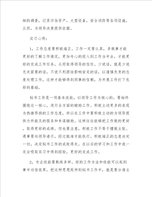 大学生政府机关实习报告