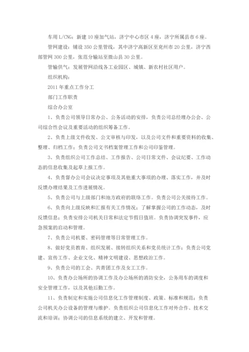 中石油昆仑燃气公司管理制度汇编.docx