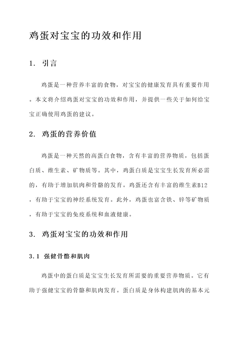 鸡蛋对宝宝的功效和作用