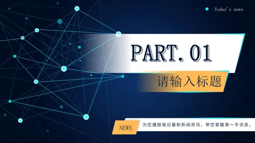 蓝色科技风时事新闻PPT模板