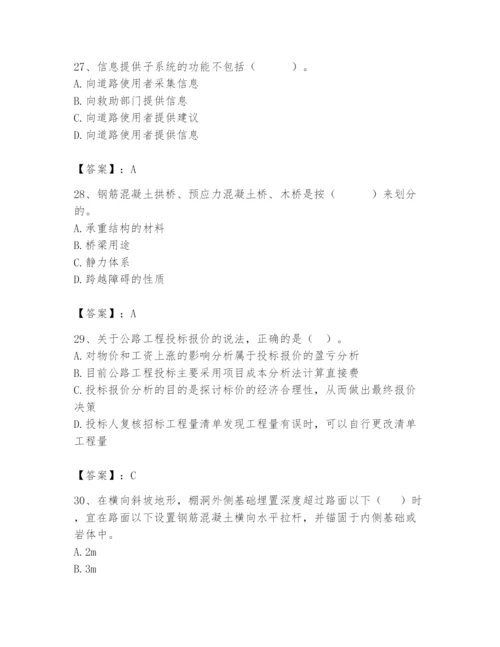 2024年一级造价师之建设工程技术与计量（交通）题库带答案（预热题）.docx