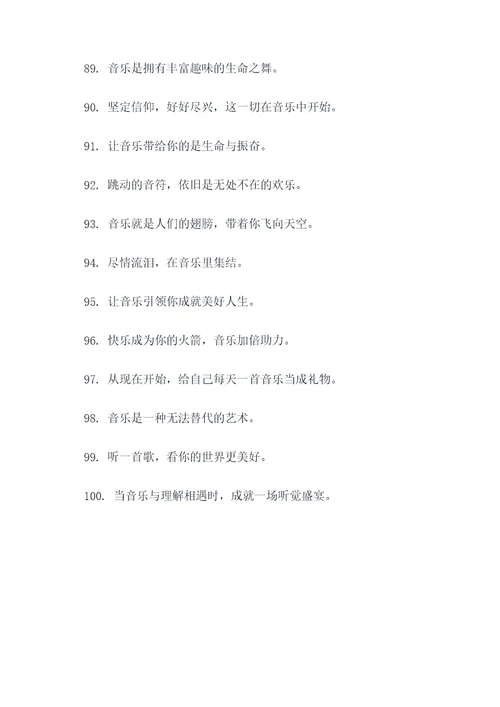 关于音乐的广告标语