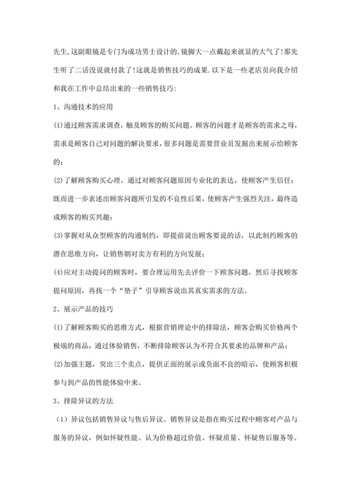 个人社会实践报告