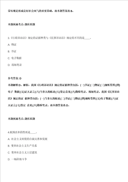 浙江2021年03月浙江温岭市81省道改建工程建设指挥部招聘2人模拟题第25期带答案详解