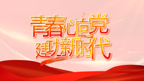 红色大气纪律检查委员会工作条例动态PPT模板