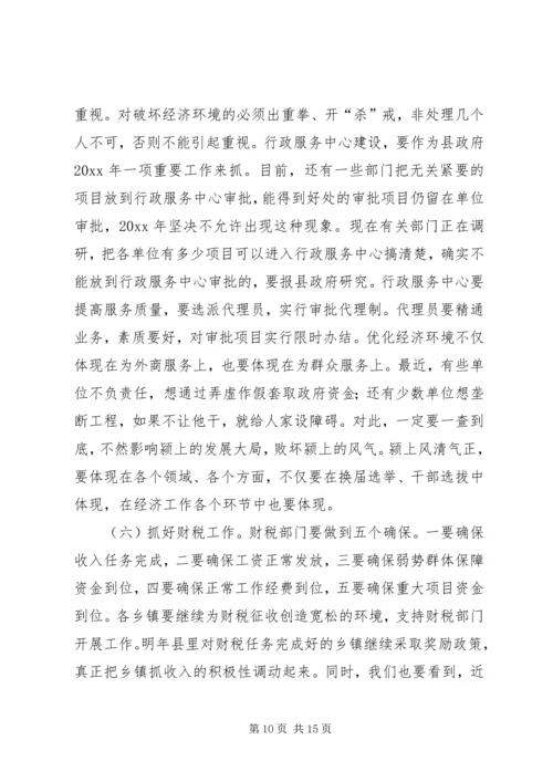 县委副书记在县委中心组学习(扩大)会议上的讲话 (7).docx