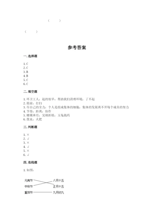 新部编版小学二年级上册道德与法治期末测试卷含答案（培优）.docx
