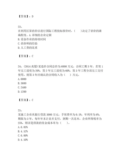 一级建造师之一建建设工程经济考试题库含答案典型题