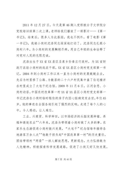 思想汇报精华四篇 (3).docx