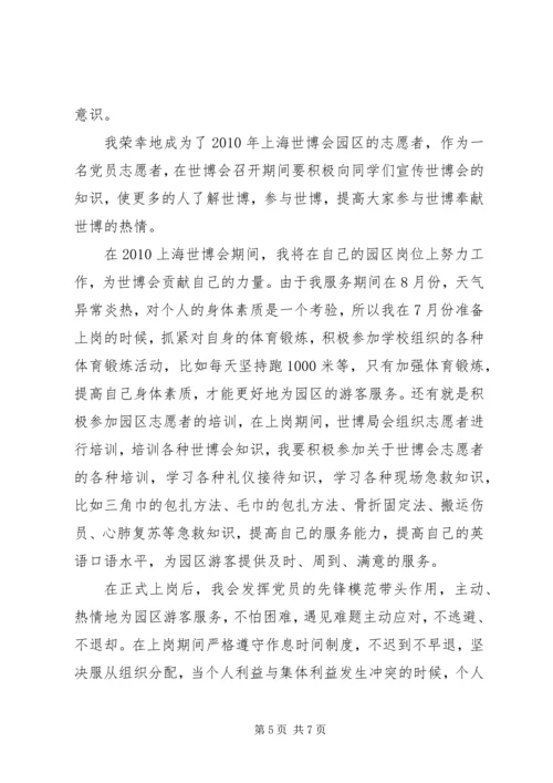 思想汇报世博会[定稿].docx