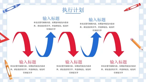 卡通插画学生毕业职业规划PPT模板