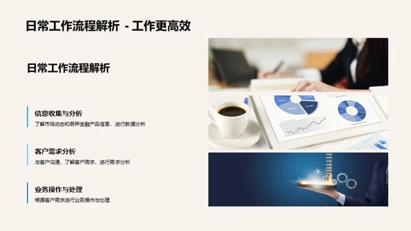 金融启蒙与办公技巧