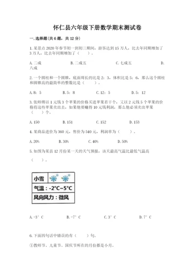 怀仁县六年级下册数学期末测试卷1套.docx