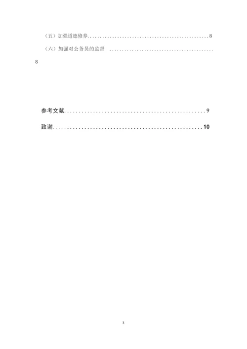 行政管理毕业论文-论提高我国公务员素质的途径.docx