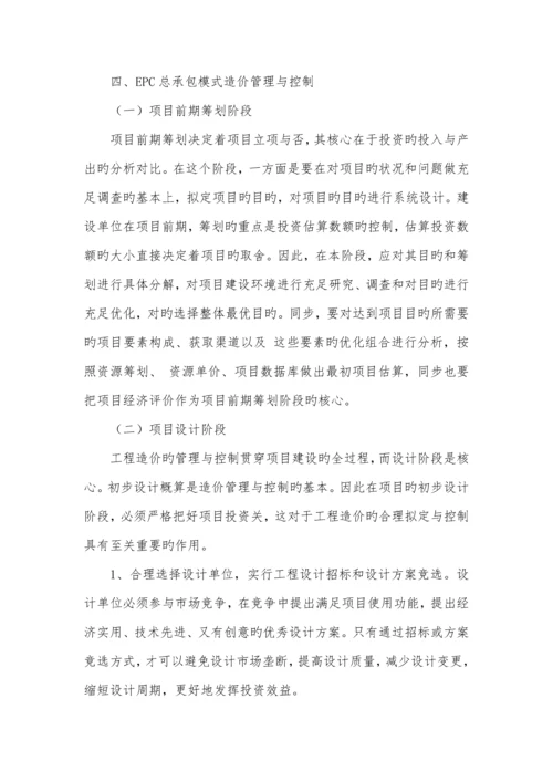 建设关键工程EPC总承包模式的实施标准细则.docx