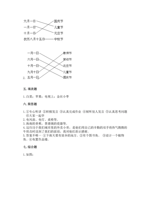 新部编版二年级上册道德与法治期末测试卷【培优b卷】.docx